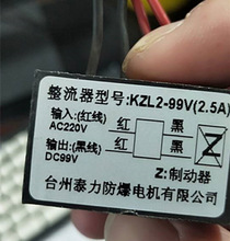 台州泰力KZL2-99V  KZL2-170V2.5A KZL-99-170快速电机刹车整流器