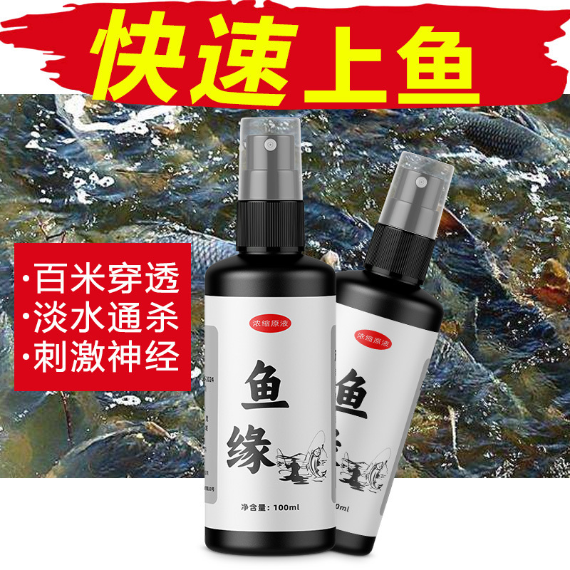 鱼缘野钓黑坑水库鲤鱼添加剂饵料垂钓诱鱼小药液体打窝子料|undefined