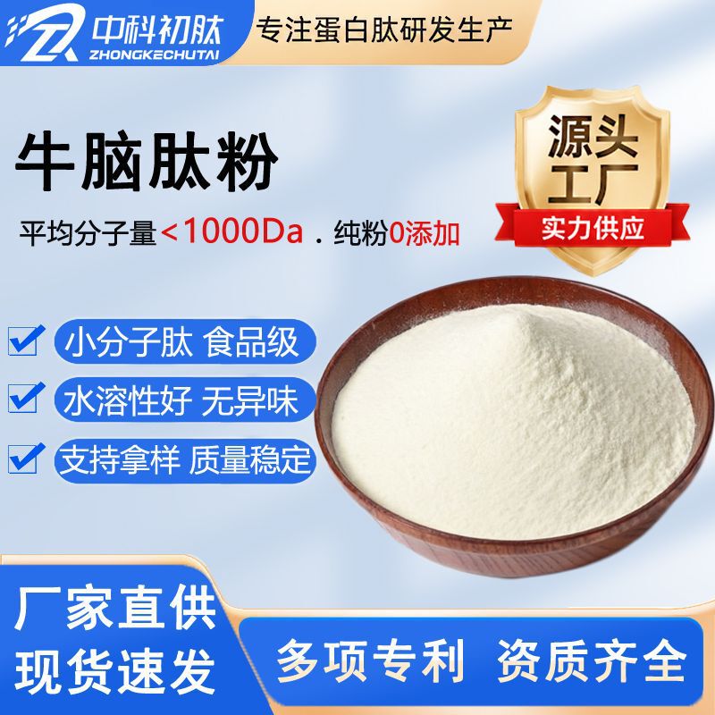 Bovine Brain Peptide 99 Pig, Cattle and Sheep Brain Collagen Peptide Powder Food Grade Collagen Peptide Small Molecule Active Peptide Raw Material Bovine Brain Peptide 99 Pig, Cattle and Sheep Brain Collagen Peptide Powder Food Grade Collagen Peptide Small Molecule Active Peptide Raw Material
