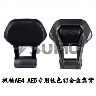 Non-Destructive Direct Upgrade Accessories, Electric car rear backrest - ae4ae5-titanium-color-flat-tube-aluminum-alloy-backrest-the-above-specifications-are-mainly-in-color