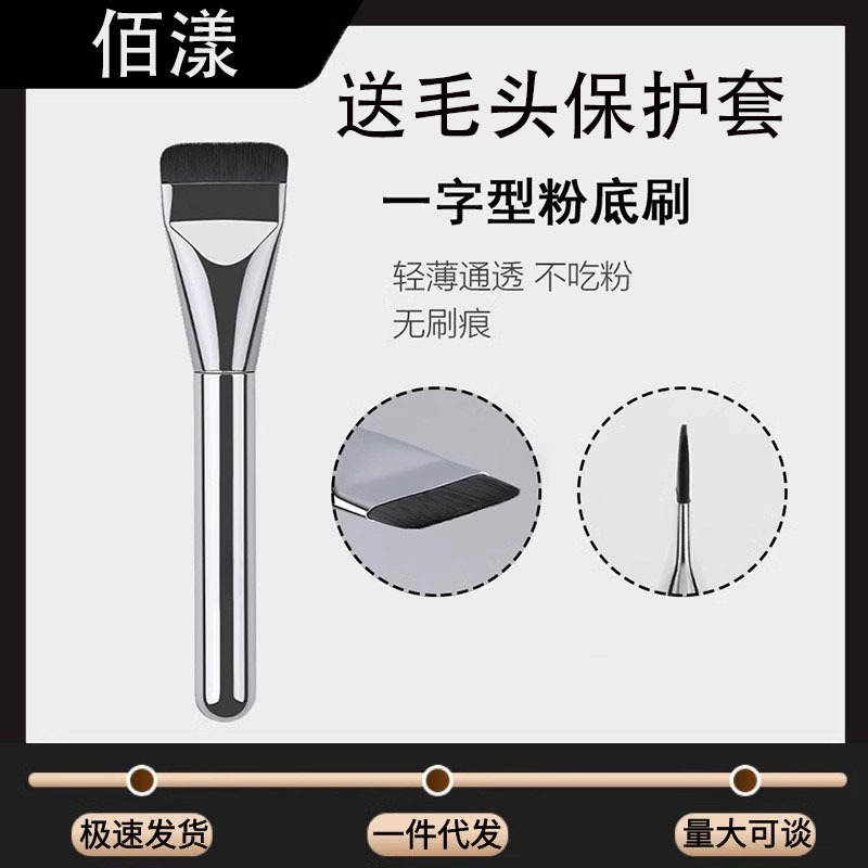 In stock new ultra-thin repair one-line foundation brush flat head concealer brush no powder seamless mask brush