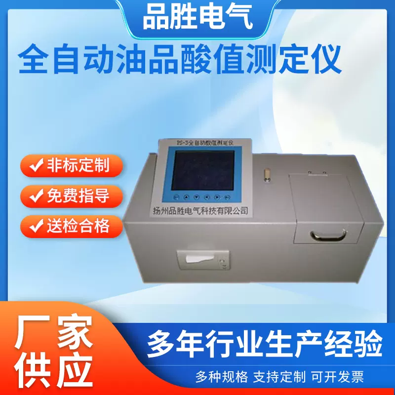 全自动酸值测定仪 绝缘油酸值测定仪 油品酸值测定仪 酸值测试仪