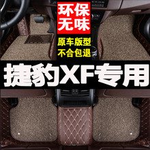 捷豹XF汽车脚垫 专车专用大全包围2008 2009 2010 2011 2012年款