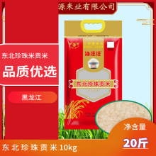 东北大米珍珠米20斤一袋现磨珍珠米批发东北产地大米10千克装批发