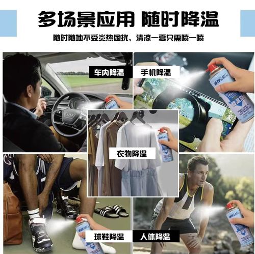 Cooling spray, rapid cooling agent in the car in summer, rapid cooling, instant coolant for cars