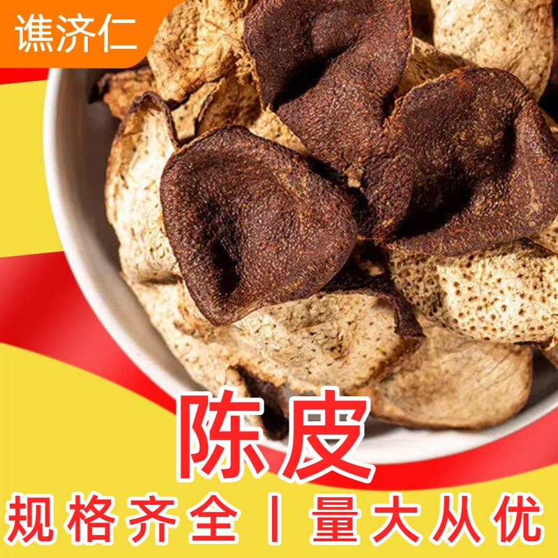 Authentic Aged Tangerine Peel, Aged Tangerine Peel Tea, Dried Tangerine Peel for Brewing Tea, Guangdong Specialty, Also Available: New Xinhui Tangerine Peel 500g