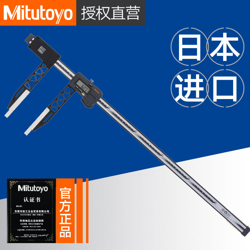 日本三丰数显卡尺碳纤维0-防水 1500 1000mm2000552-