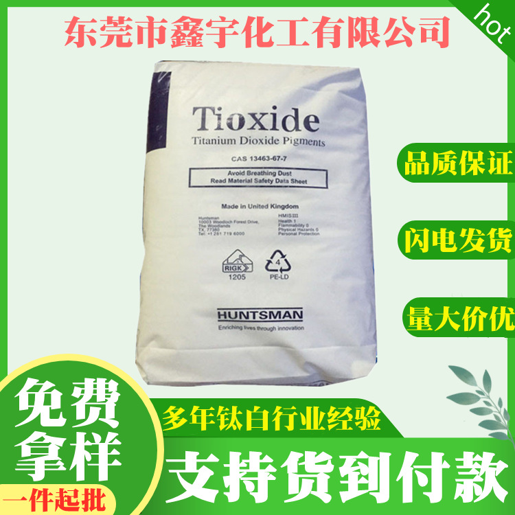 英国亨斯迈钛白粉r-tc30 金红石泛能拓钛白粉TC30 耐高温塑料级