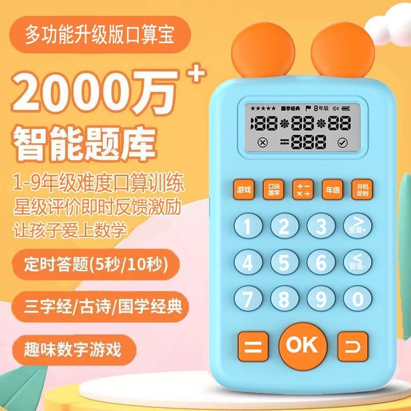 知能三世代ミッキー口算宝子供練習機小学生早教機赤ちゃん数学訓練器口算機|undefined