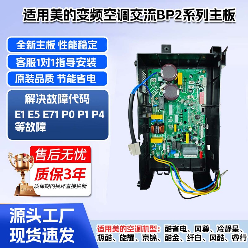 Suitable for Midea Inverter Air Conditioner Outdoor Unit Motherboard E1 Fault Repair Bp256870 Universal Circuit Board Iron Box Electronic Control Suitable for Midea Inverter Air Conditioner Outdoor Unit Motherboard E1 Fault Repair Bp256870 Universal Circuit Board Iron Box Electronic Control