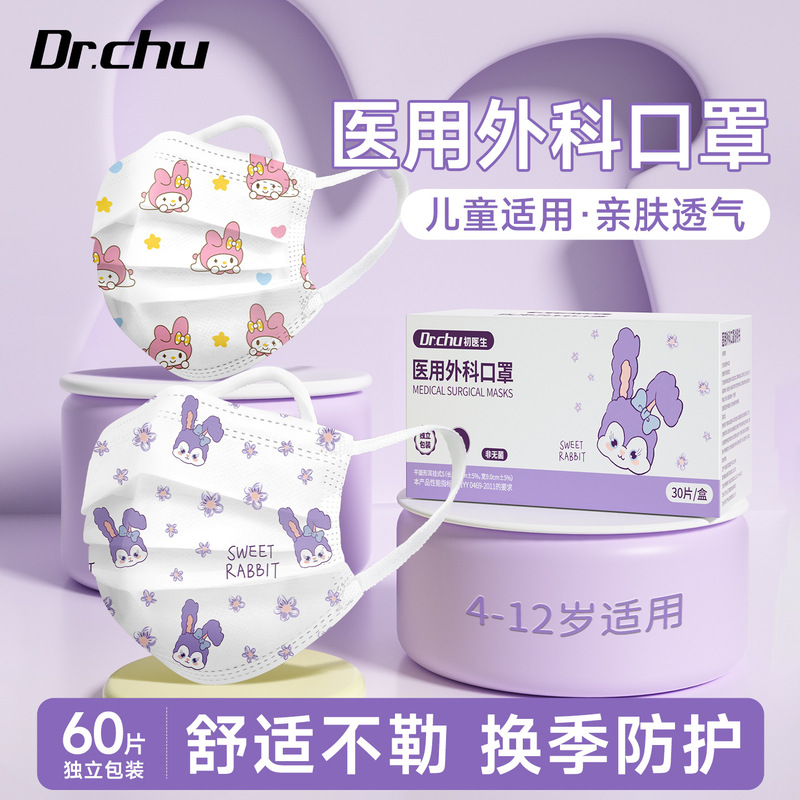 医用外科口罩儿童3到6岁5到12岁8小孩上学专用可爱独立装2025新款|undefined