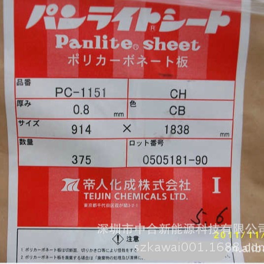 PC/日本帝人/PC-2151/TEIJIN