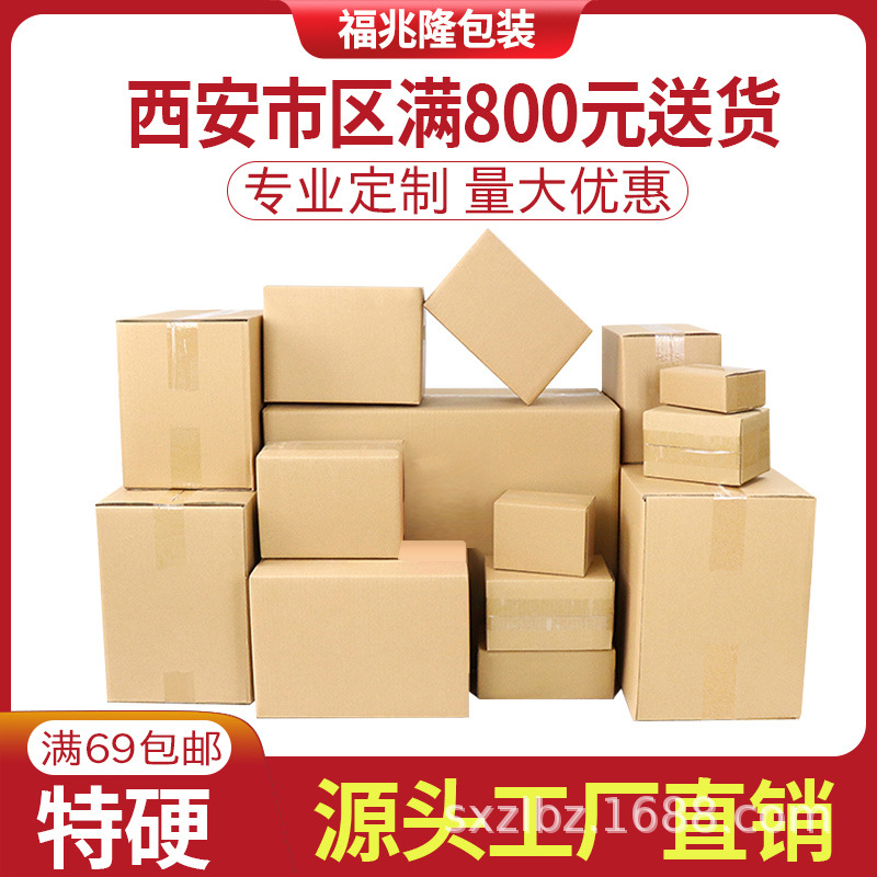 西安福兆隆包装1-12号纸箱批发特硬三/五层半高箱飞机盒 瓦楞纸板