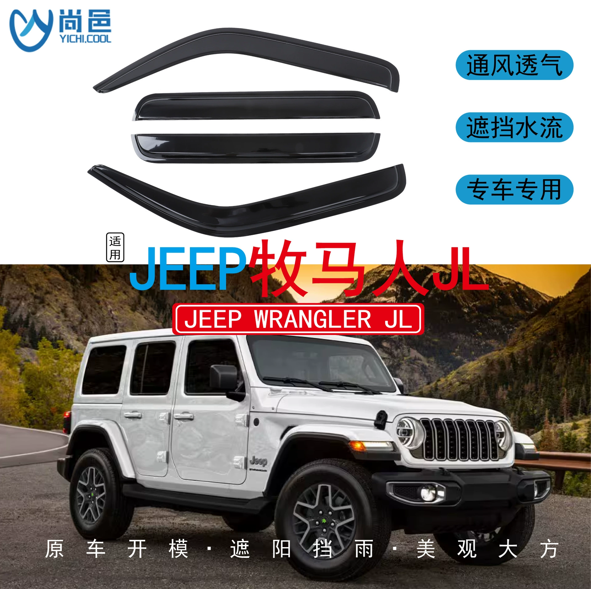 Трансграничное применение 2018-2024 Jeep Wrangler JL окна блокируют дождь