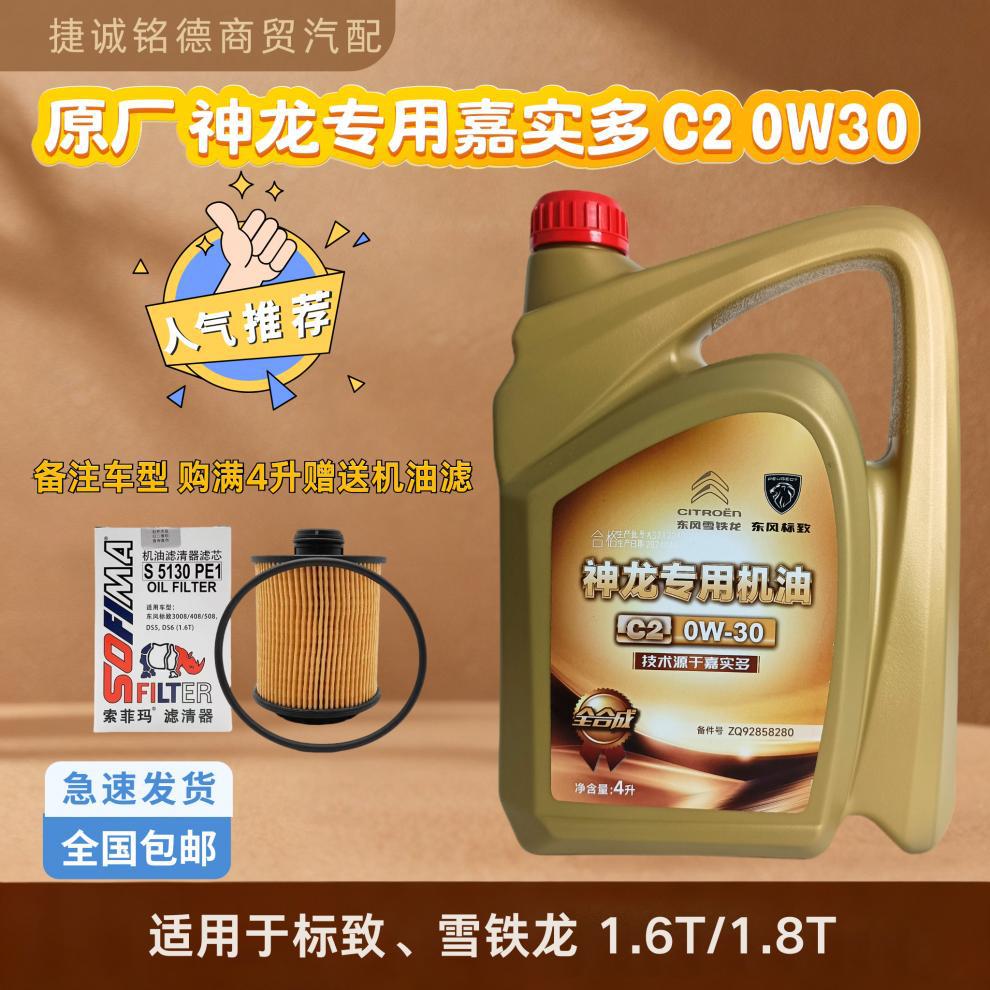 Original Castrol C20W30 Engine Lubricant for Shenlong Vehicles Is Suitable for Peugeot and Citroën 1.6t and 1.8t
