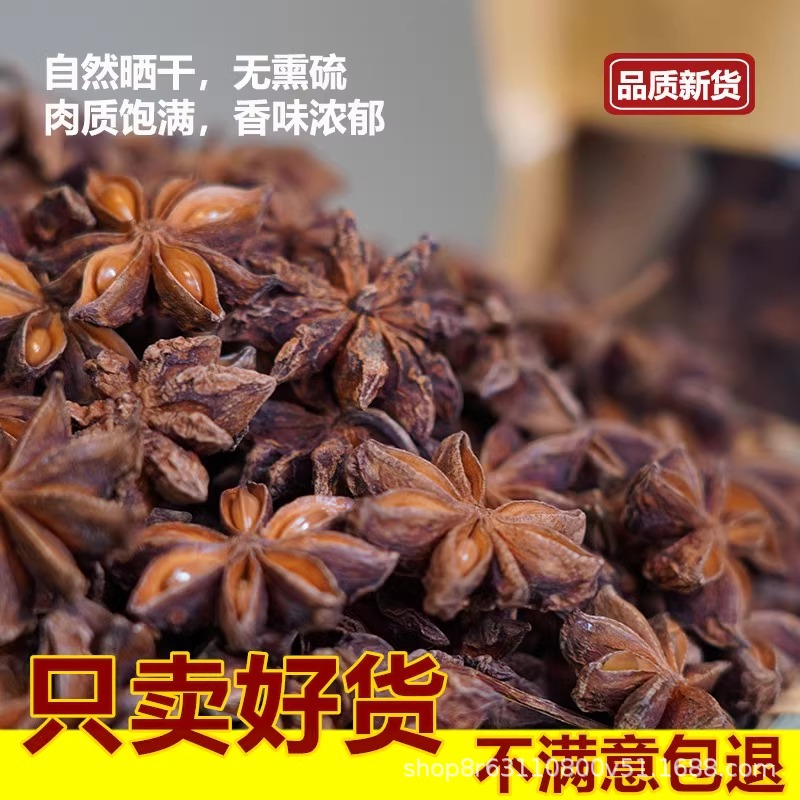 广西干枝八角大料大茴香新货原产地桂皮香叶调料香料家用商用批发