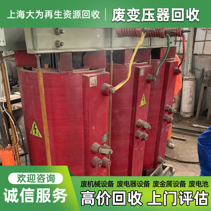 再生资源回收废旧变压器回收废旧机械机器设备回收采购废变压器