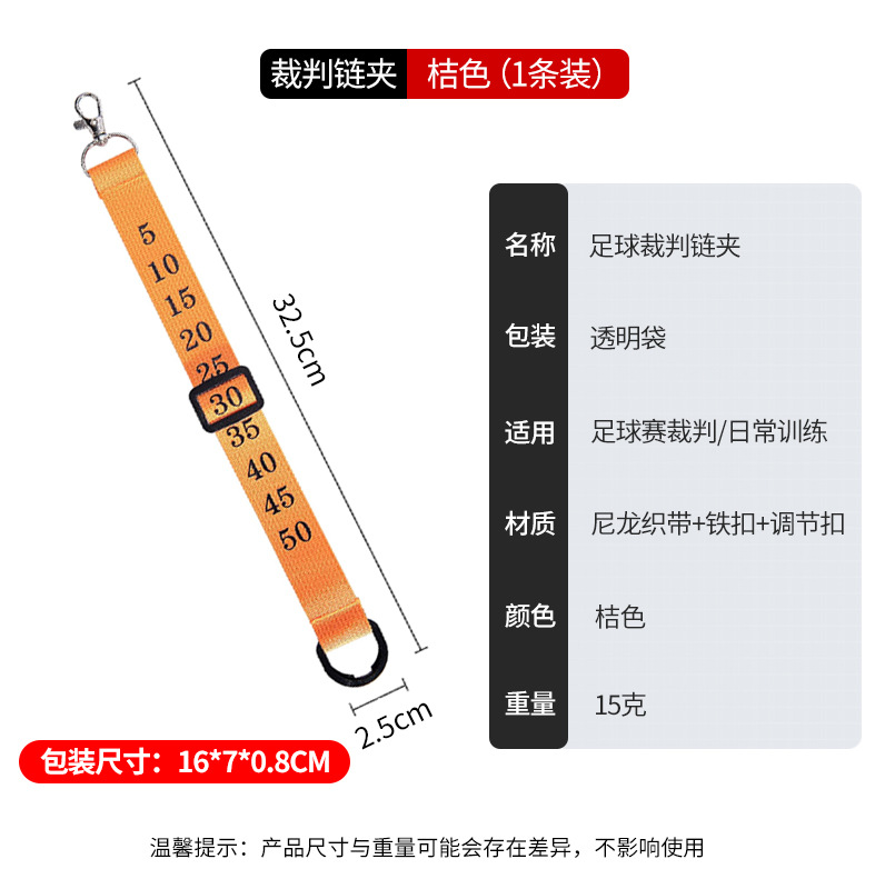 오렌지 심판 체인 클립 싱글