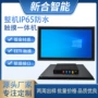 防水工业工控整机一体机