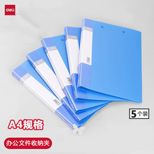 得力 文件夹A4板夹资料夹PP办公文件单双夹资料册学生试卷收纳夹