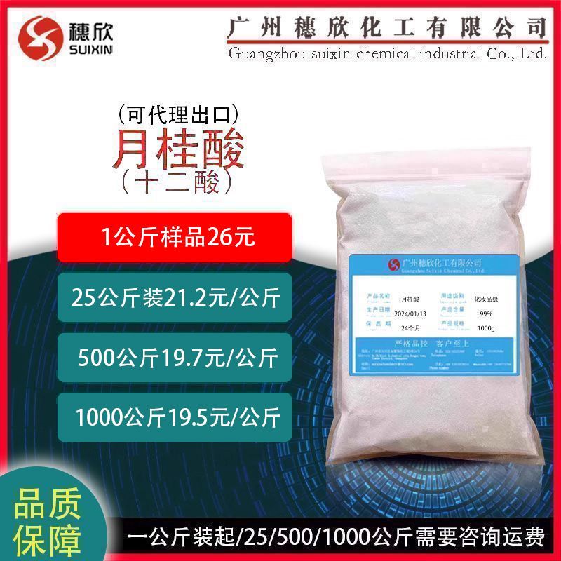 月桂酸 十二酸 含量99% 1公斤起售 化妆品级