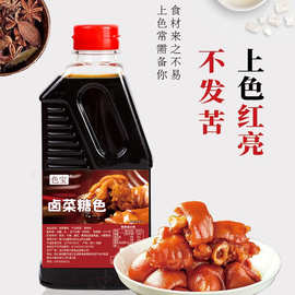 色宝炒糖色家用卤肉红烧肉调色上色冰糖卤味焦糖卤菜调料食品级