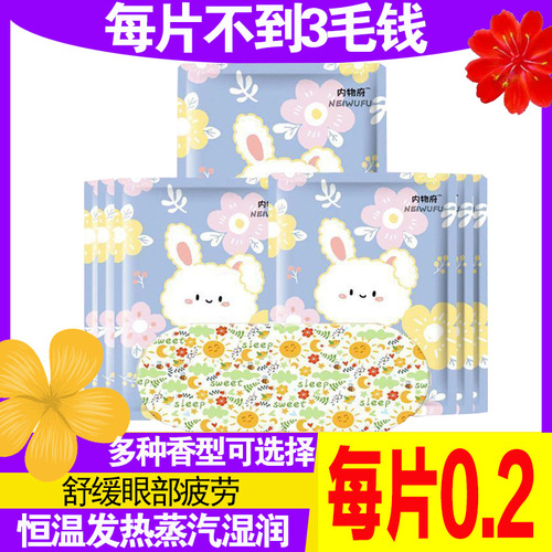 Steam eye mask relieves eye fatigue, dryness, constant temperature hot compress, sleep shading, heating eye protection patch, heated steam mask