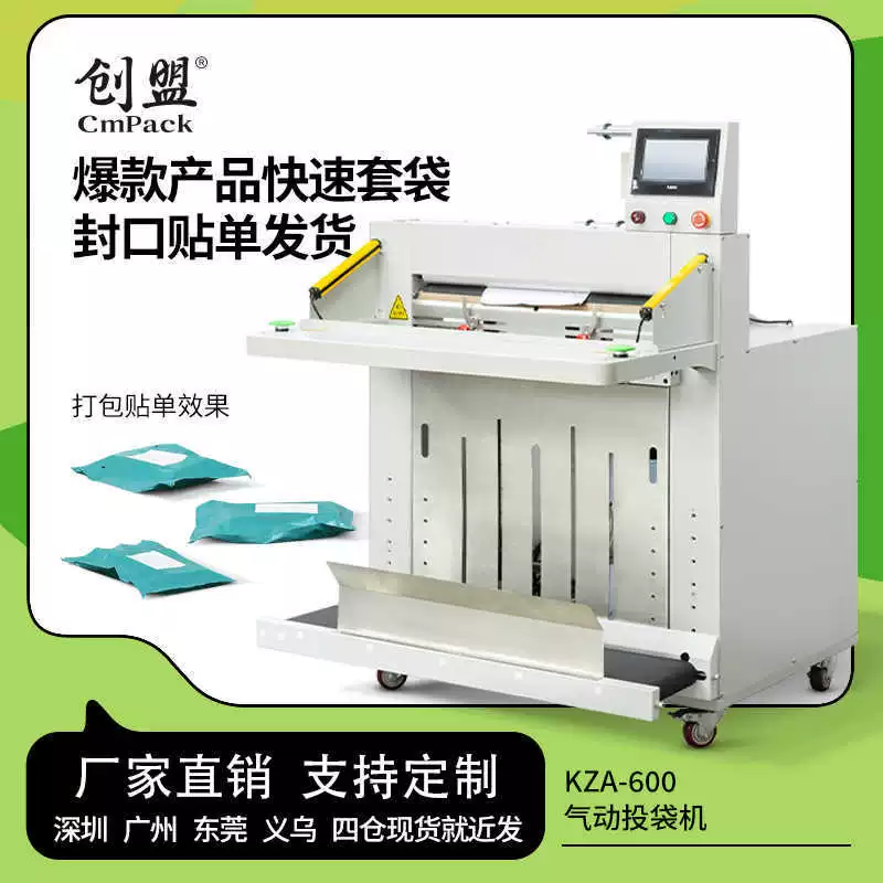 Упаковочная машина для экспресс-пакетов Chuangmeng KZA-600, популярная в электронной коммерции, для наклеивания этикеток, малогабаритная, для рулонной упаковки товаров.