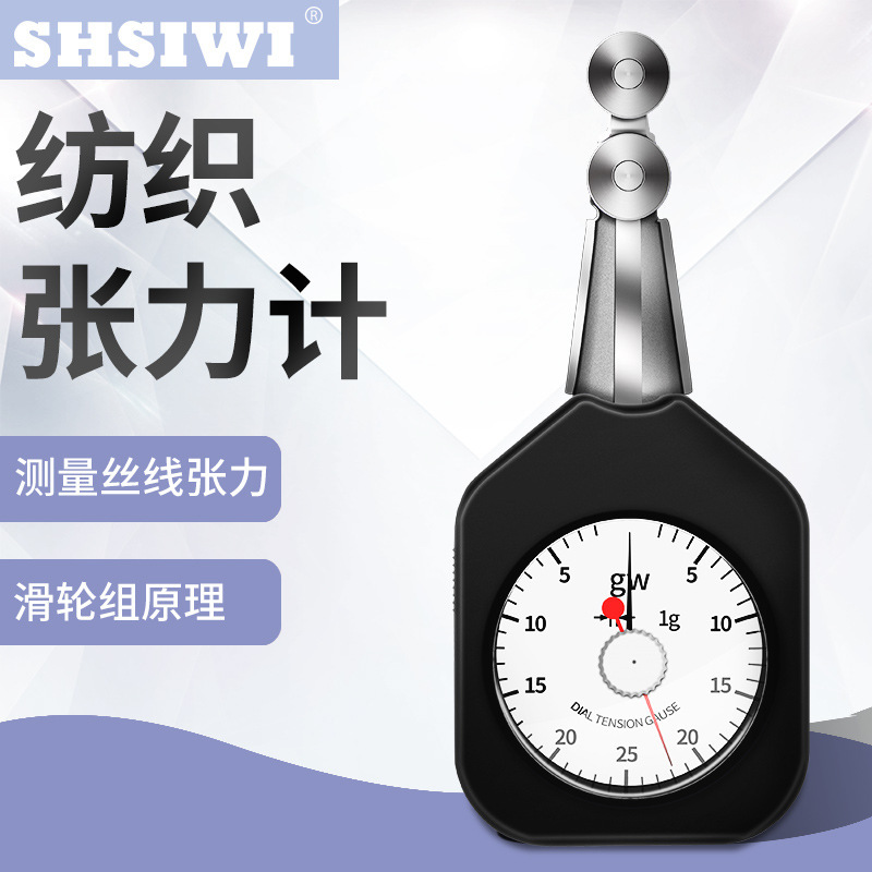 思为金属线张力测试仪DTF-250 表式测克计250G 纺织张力测试仪器