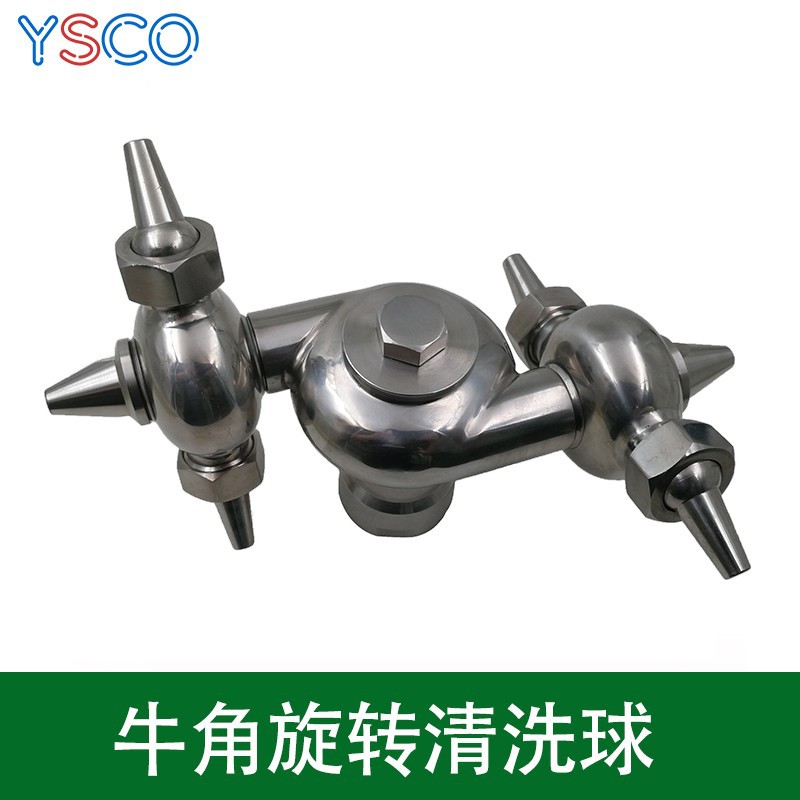 【厂家直销】304不锈钢牛角清洗器 卫生级双旋转循环清洗球