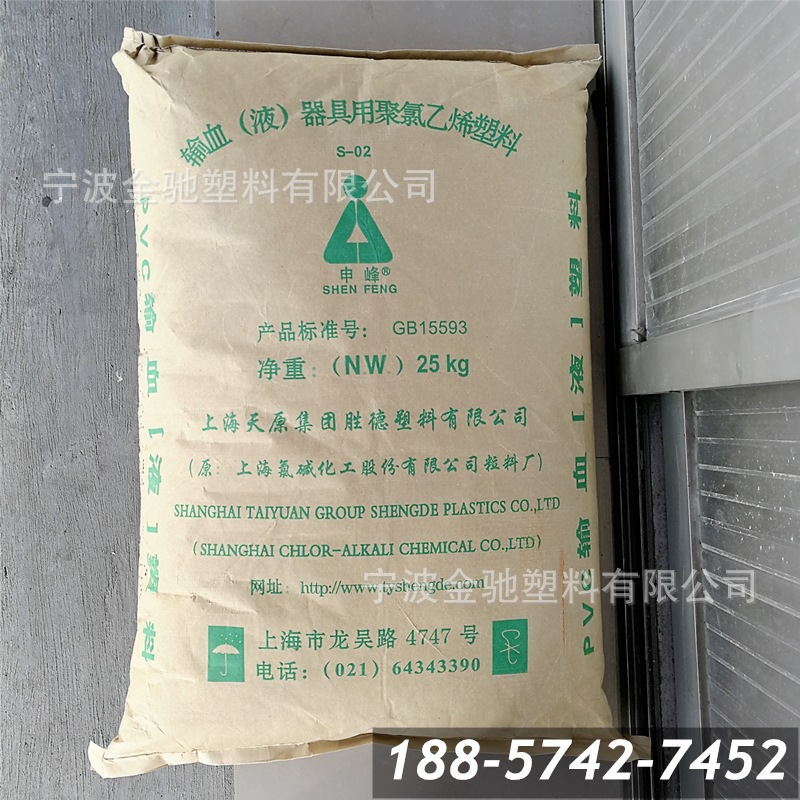 PVC申峰牌S-02输液器具用聚氯乙烯塑料颗粒上海天原胜德塑料氯碱