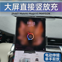折叠屏手机车载支架适用三星W26/ZFold7荣耀V5无线充电MateX6电动