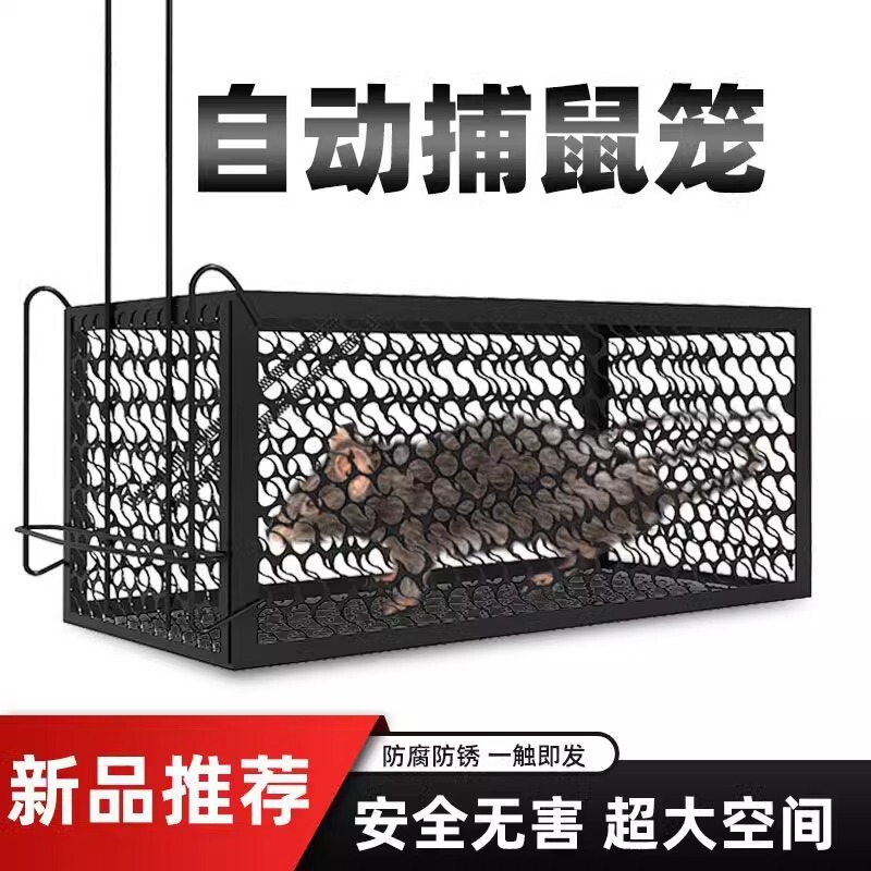 新型全自動ネズミ捕り器、一掃式、野良ネズミ救助、ネズミ撃退、家庭用ネズミ捕りツール、ネズミケージ、防鼠|undefined