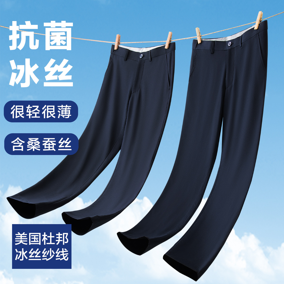 Summer cool ice silk pants casual pants men's mulberry silk men's pants ultra-thin ice silk men's suit pants antibacterial breathable