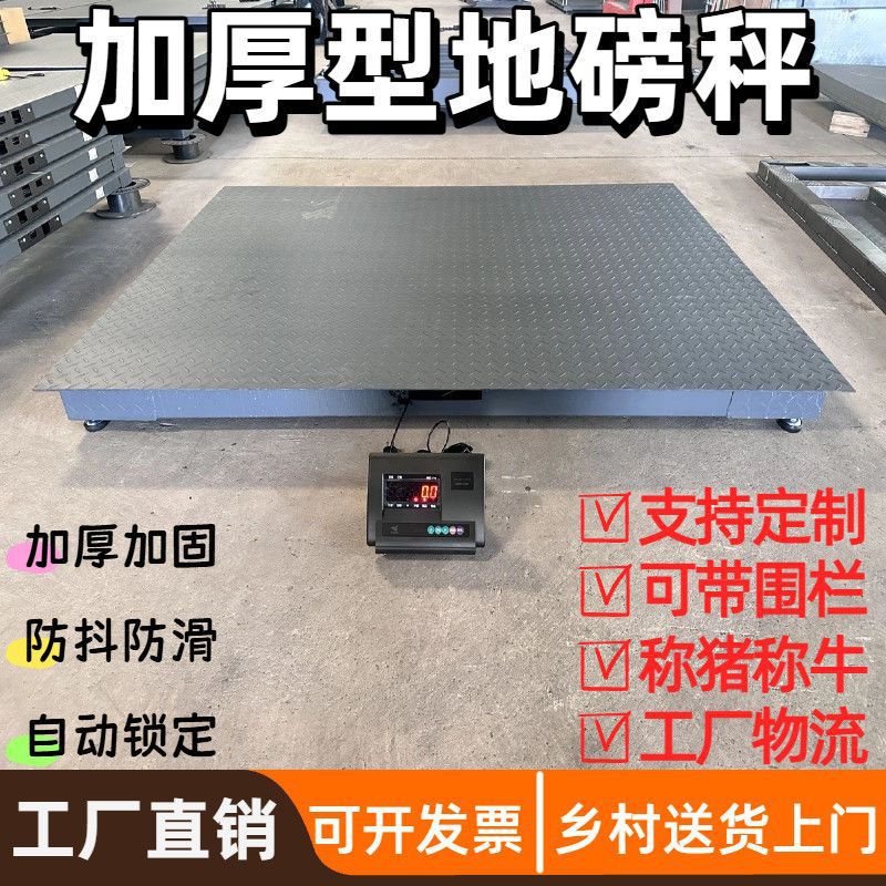 地磅加厚防抖防震地磅秤1-5吨高精度带围栏电子称防滑耐磨称跨境