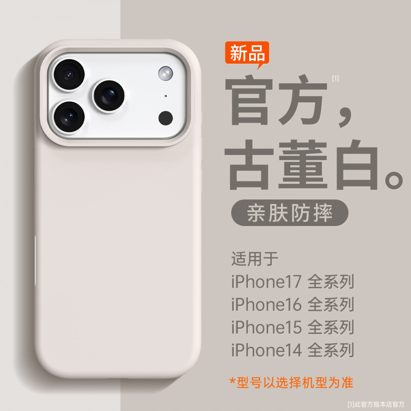 液态硅胶适用苹果17手机壳新款外壳iPhone16peomax相机按键保护套|undefined
