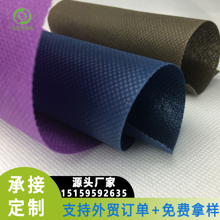 泉州工厂颜色可选PP纺粘无纺布隔层收纳防水防尘聚丙烯不织布面料