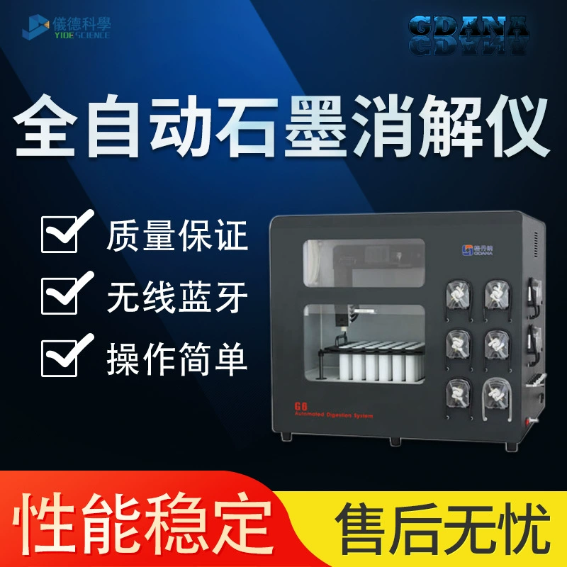 Gdanner G6 автоматический графитовый дезинфектор анализатор образцов микроволновый дезинфектор экспериментальное оборудование для предэкспериментальной обработки