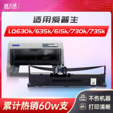 ����RFE005BPRJ���ð�����EPSON-LQ630k/730Kɫ���ܴ�ӡ��ɫ��о