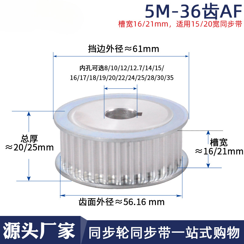 铝合金同步带轮 5M 36齿T 内孔8-35mm带宽15/20现货AF 同步皮带轮