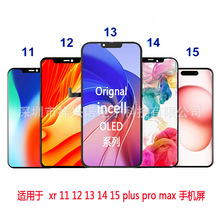 适用于苹果 iphone xr 11 12 13 14 15 plus pro max 手机屏 屏幕