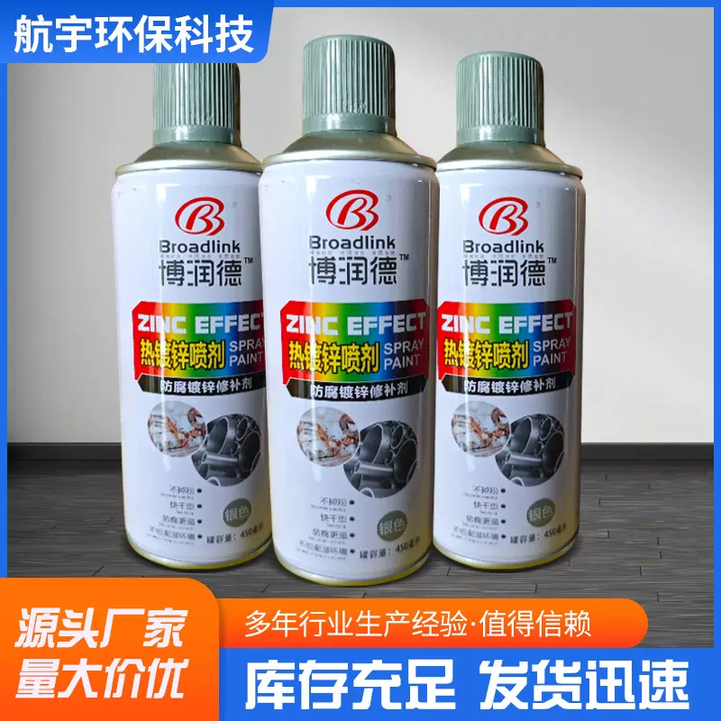 有和镀锌专用修补剂漆银粉漆镀铬修补漆冷喷锌不锈钢漆漆防锈防腐
