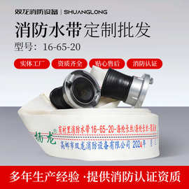 双龙消防水带 聚氨酯PVC消防水带有衬里高压消防水带16-65-20水带
