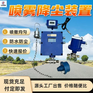 皮带大巷风水联动喷雾抑制粉尘 ZP127-Z有线皮带大巷风水联动喷雾