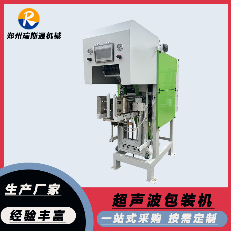 自动封口超声波包装机 石粉包装机 快粘粉灌装机 全自动阀口