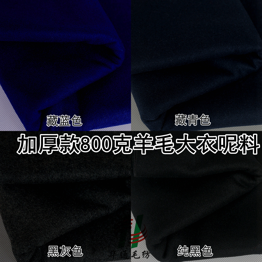 加厚款大衣呢面料 800克米重厚款羊毛麦呢 冬装工装大衣呢料布料
