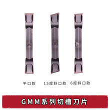 国产GMM系列槽刀片  GMM2020-MT GMM3020-MT R--MT-15D KPR930