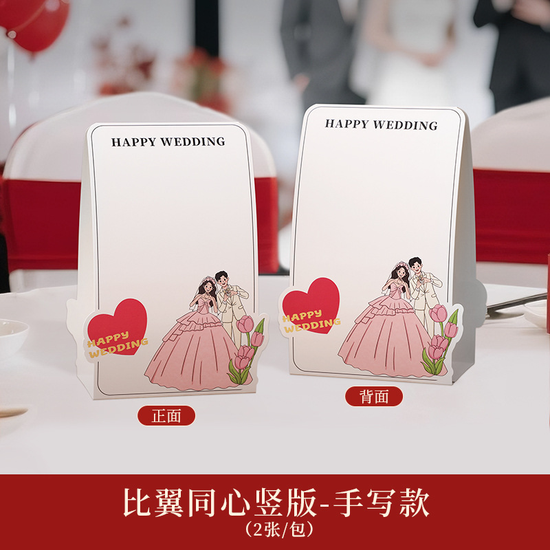 Vertical version-biyi concentric seat cards (2 pieces/pack)