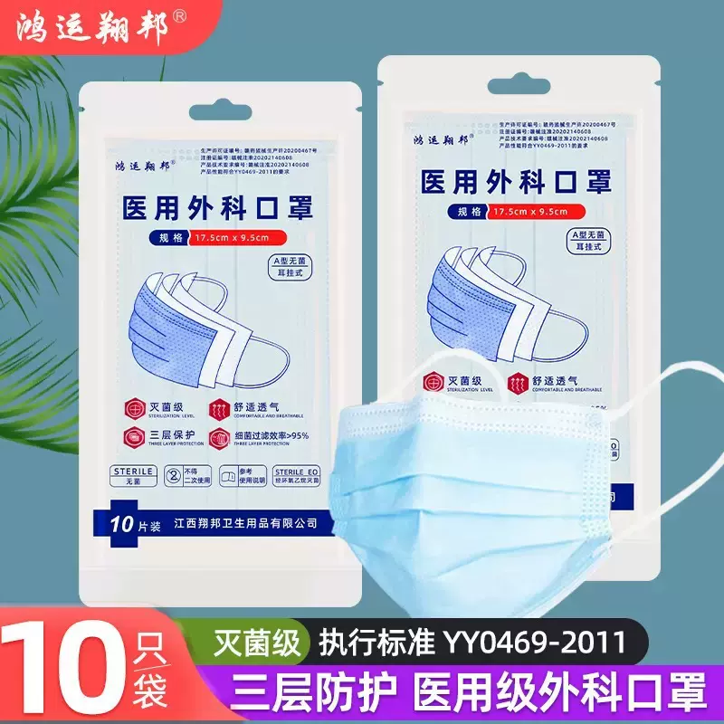 鸿运翔邦医用外科口罩厂家直销灭菌三层正品成人医护专用一次性
