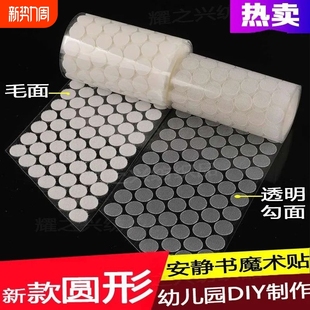 Round Velcro Strong Double-Sided Adhesive Kindergarten Handmade Baby Quiet Book Self-Adhesive Velcro Hook and Loop Surface